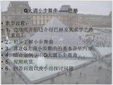 人教版小学五年级音乐小步舞曲 课件 (1)