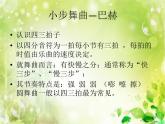 人教版小学五年级音乐小步舞曲 课件 (4)