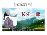 人教版小學五年級音樂三峽的孩子愛三峽 課件 (4)