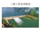 人教版小學五年級音樂三峽的孩子愛三峽 課件 (4)