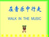人教版小学五年级音乐小步舞曲 课件 (3)