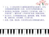 人教版小学五年级音乐小步舞曲 课件