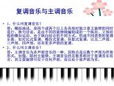 人教版小学五年级音乐小步舞曲 课件