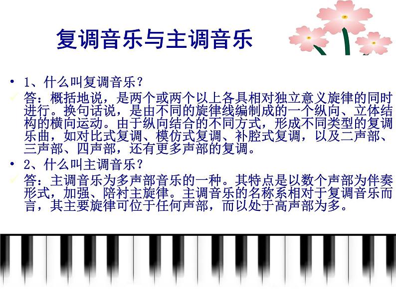 人教版小学五年级音乐小步舞曲 课件04