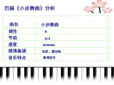 人教版小学五年级音乐小步舞曲 课件