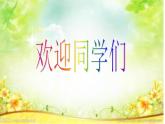 人教版小學(xué)五年級(jí)音樂送別 課件 (3)