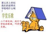 人教版小學(xué)五年級(jí)音樂送別 課件 (1)