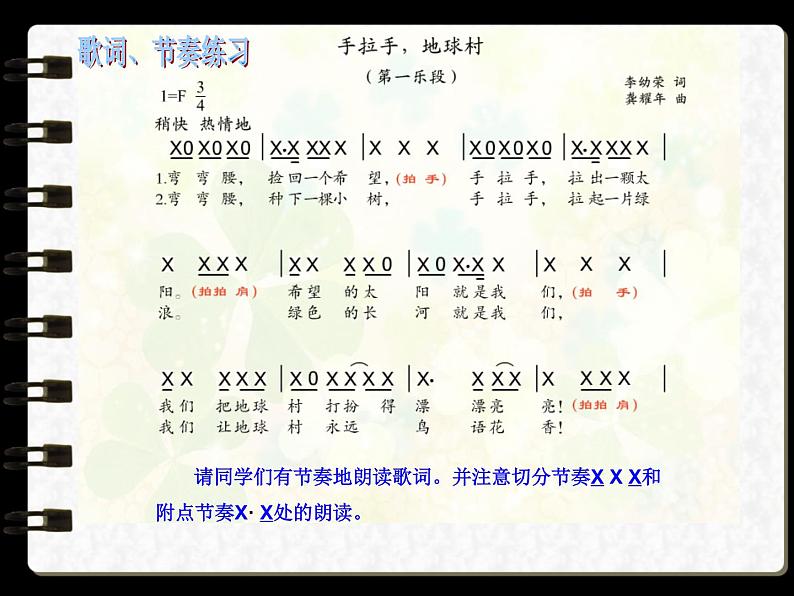 人教版小学五年级音乐手拉手，地球村 课件 (5)04