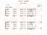 人教版小學(xué)五年級(jí)音樂手拉手，地球村 課件 (5)