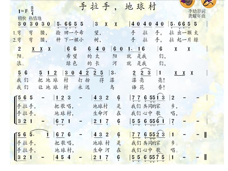 人教版小学五年级音乐手拉手，地球村 课件 (5)06