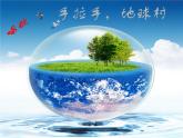 人教版小學(xué)五年級(jí)音樂手拉手，地球村 課件 (2)