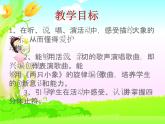 人教版小学一年级音乐两只小象 课件 (2)