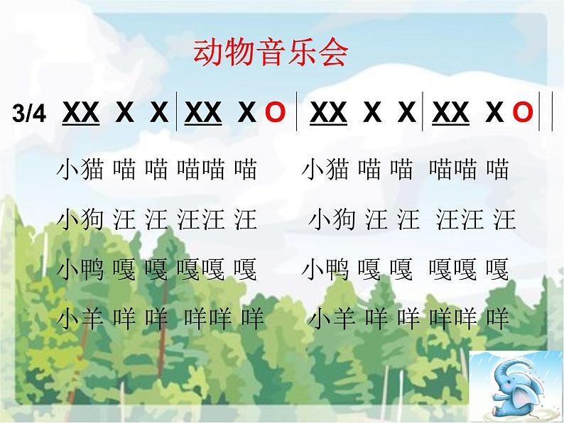 人教版小学一年级音乐两只小象 课件 (1)05