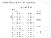 人教版小学一年级音乐快乐小舞曲 课件