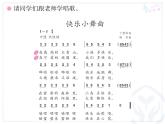 人教版小学一年级音乐快乐小舞曲 课件