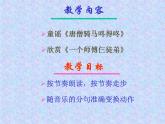 人教版小学一年级音乐唐僧骑马咚得咚 课件