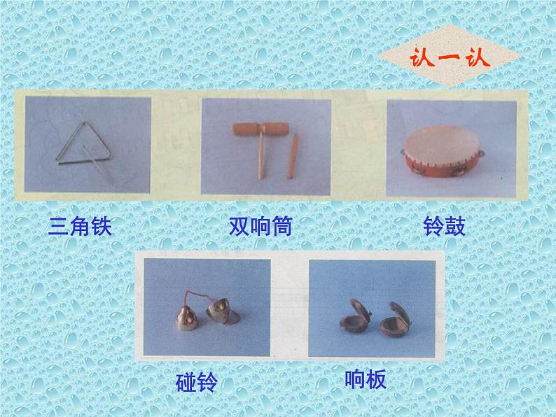 人教版小学一年级音乐唐僧骑马咚得咚 课件第5页