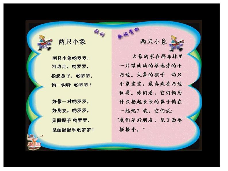 人教版小学一年级音乐两只小象 课件 (4)08