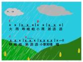 人教版小学一年级音乐大雨和小雨 课件 (1)