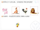 人教版小学一年级音乐大象 课件
