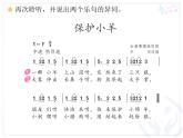 人教版小学一年级音乐保护小羊 课件 (3)