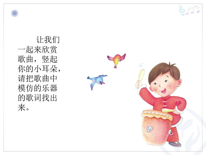 人教版小学一年级音乐龙咚锵 课件 (1)第6页