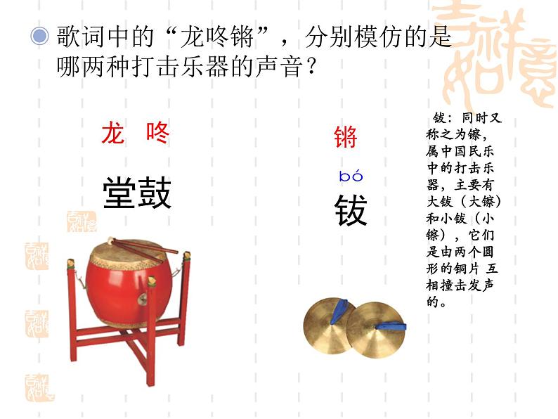 人教版小学一年级音乐龙咚锵 课件 (1)第8页