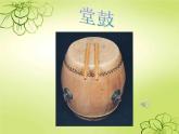 人教版小學(xué)一年級(jí)音樂(lè)堂鼓和鈸 課件