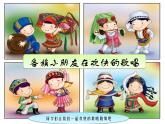 人教版小學一年級音樂各族小朋友在一起 課件