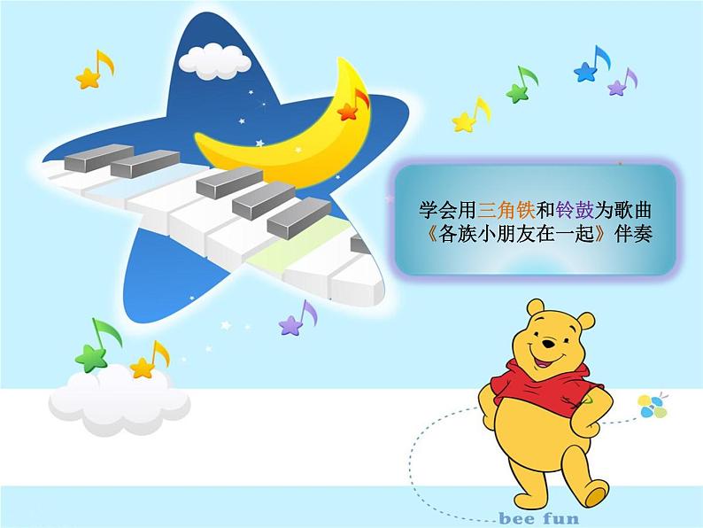 人教版小学一年级音乐各族小朋友在一起 课件05