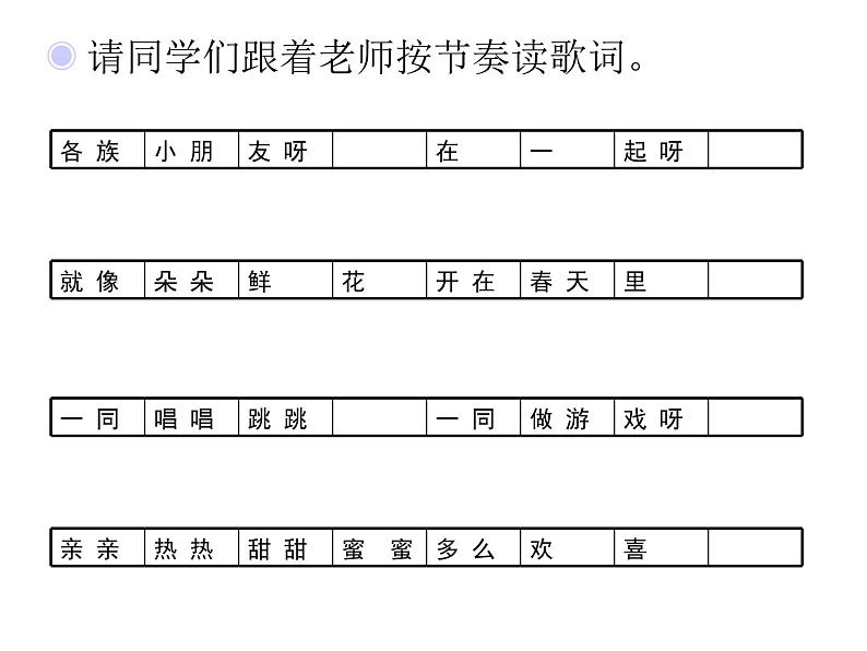 人教版小学一年级音乐各族小朋友在一起 课件06