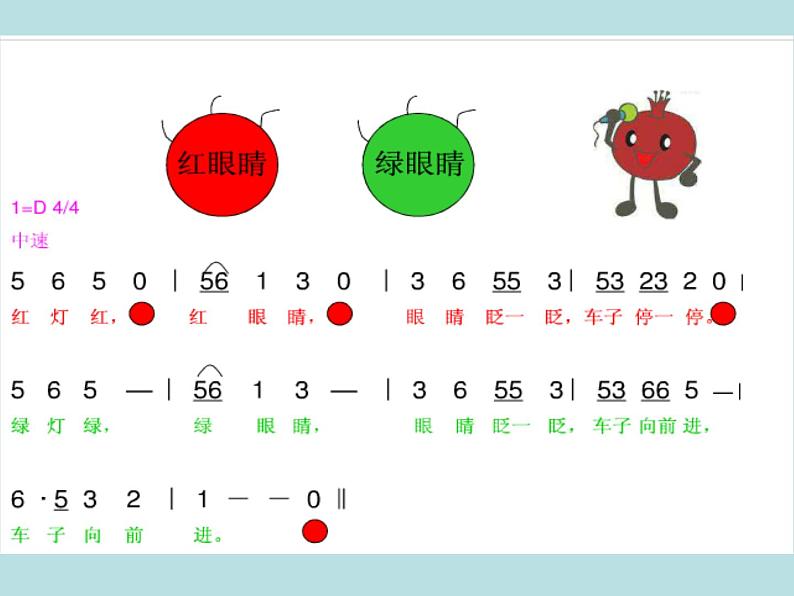 人教版小学一年级音乐红眼睛 绿眼睛 课件 (2)第3页