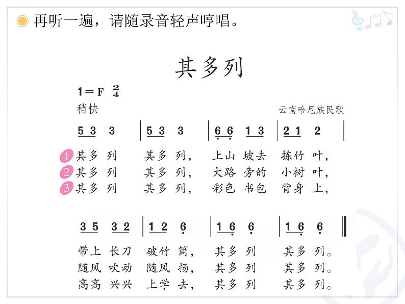 人教版小学一年级音乐其多列 课件第7页