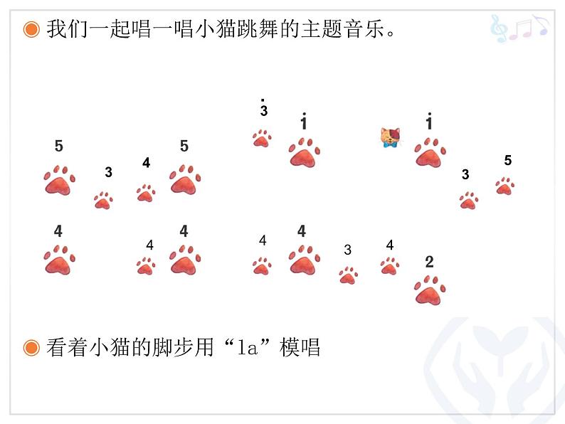 人教版小学一年级音乐跳圆舞曲的小猫 课件 (2)第6页