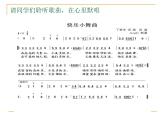 人教版小学一年级音乐快乐小舞曲 课件 (1)
