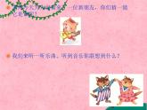 人教版小学一年级音乐跳圆舞曲的小猫 课件