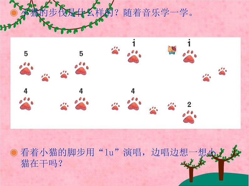 人教版小学一年级音乐跳圆舞曲的小猫 课件第4页