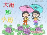 人教版小学一年级音乐大雨和小雨 课件 (5)