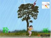 人教版小学一年级音乐大雨和小雨 课件 (5)