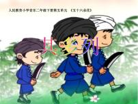 2020-2021学年唱歌 其多列课文ppt课件