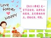 人教版小学一年级音乐快乐小舞曲 课件 (3)