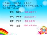 人教版小学一年级音乐春天音乐会 课件 (1)