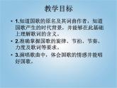 人教版小学一年级音乐中华人民共和国国歌 课件 (4)