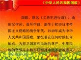 人教版小學(xué)一年級(jí)音樂中華人民共和國國歌 課件 (5)