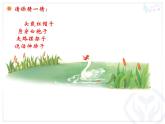 人教版小学一年级音乐咏鹅 课件 (4)
