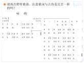人教版小学一年级音乐咏鹅 课件 (4)