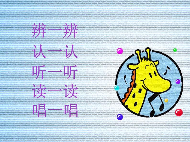 人教版小学一年级音乐小动物唱歌 课件第2页