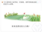 人教版小学一年级音乐咏鹅 课件 (2)