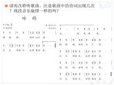 人教版小学一年级音乐咏鹅 课件 (2)