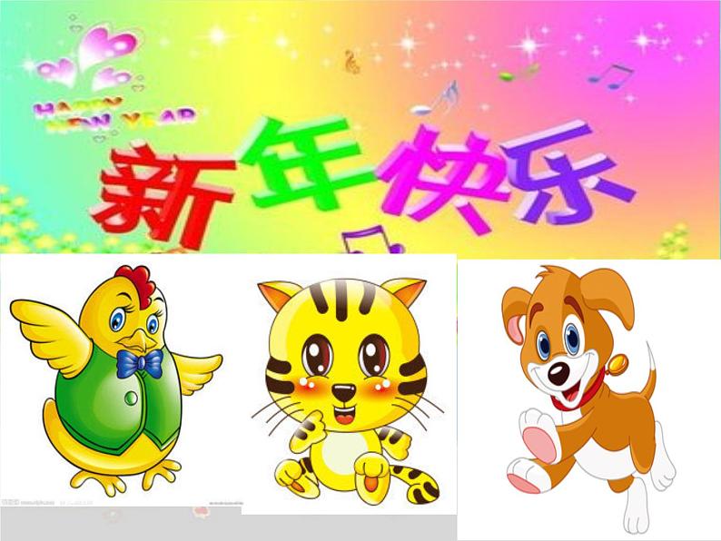 人教版小学一年级音乐新年好 课件 (4)第3页